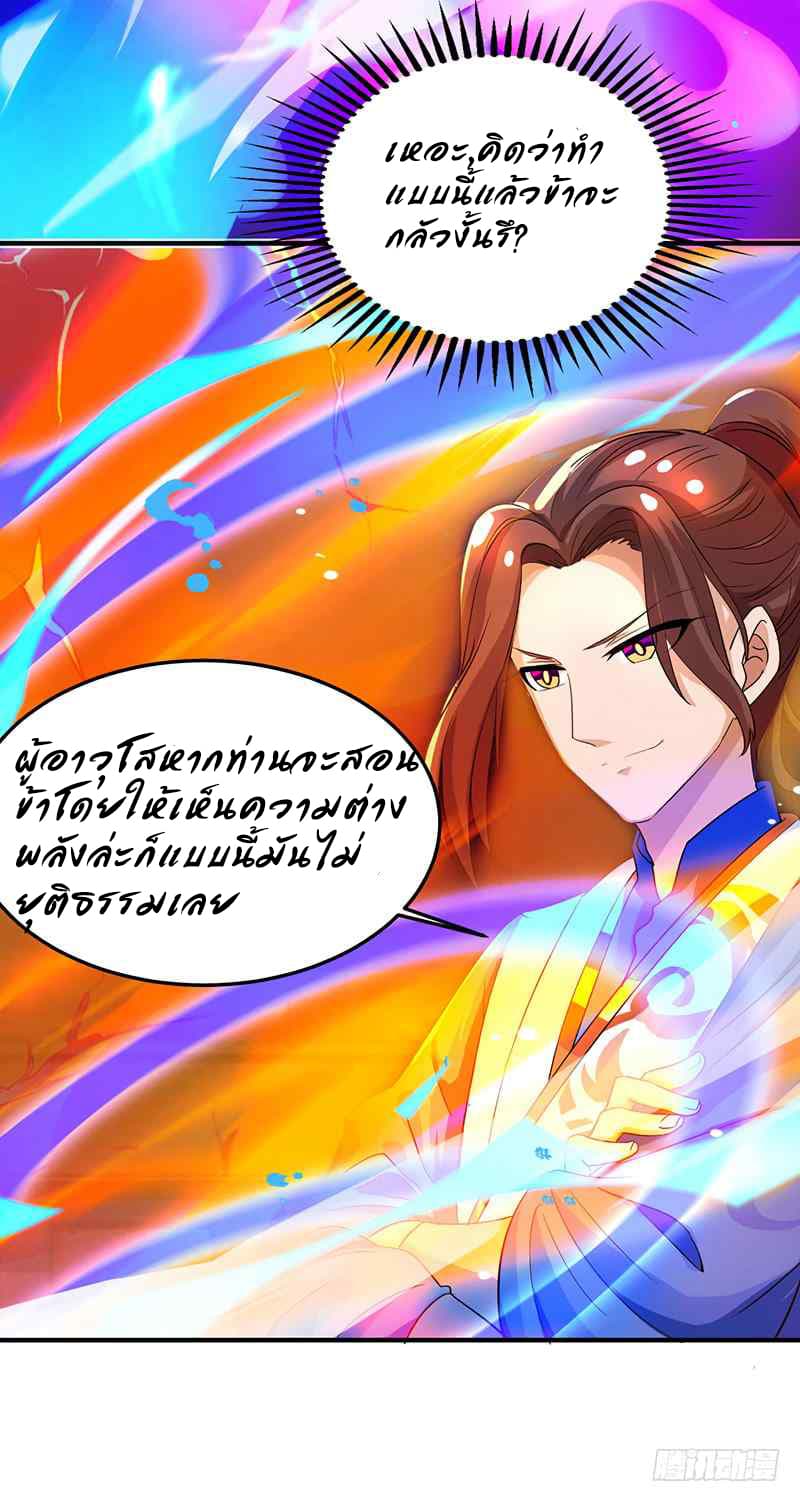 Dominate The Three Realms ตอนที่ 6 หน้า 6