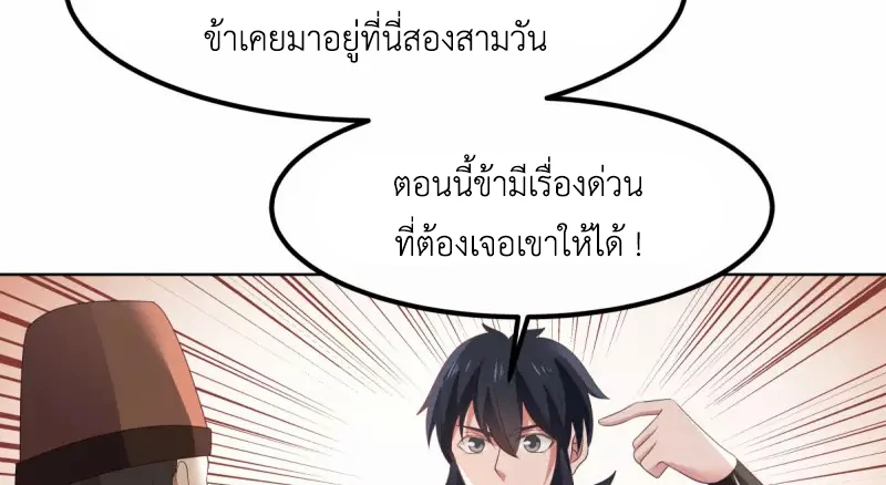 Chaos Alchemist (วิบัติการณ์เทพเซียนโอสถ) ตอนที่ 198 หน้า 17
