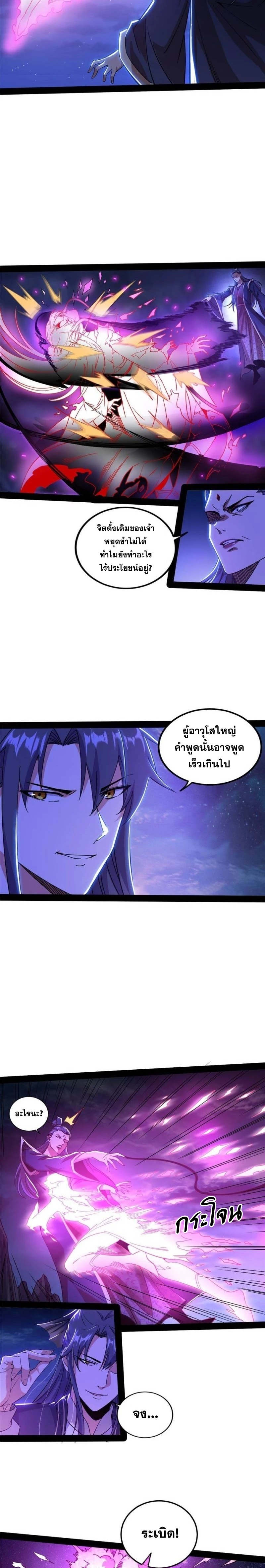 I'm an Evil God ข้าคือจักรพรรดิปีศาจ ตอนที่ 269 หน้า 11