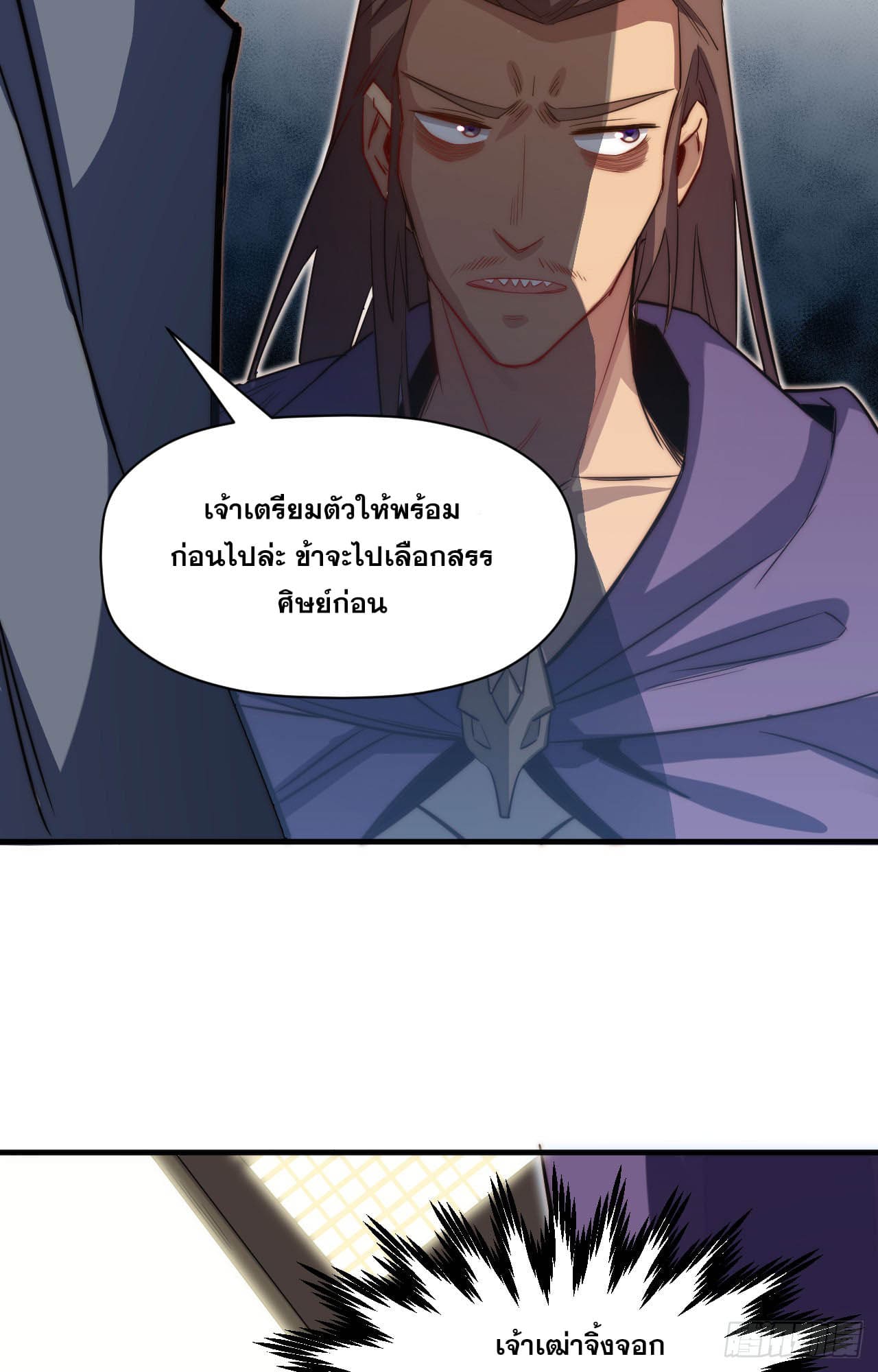 ระบบสุ่มดวงชะตา(ทันจีน) ตอนที่ 72 หน้า 44