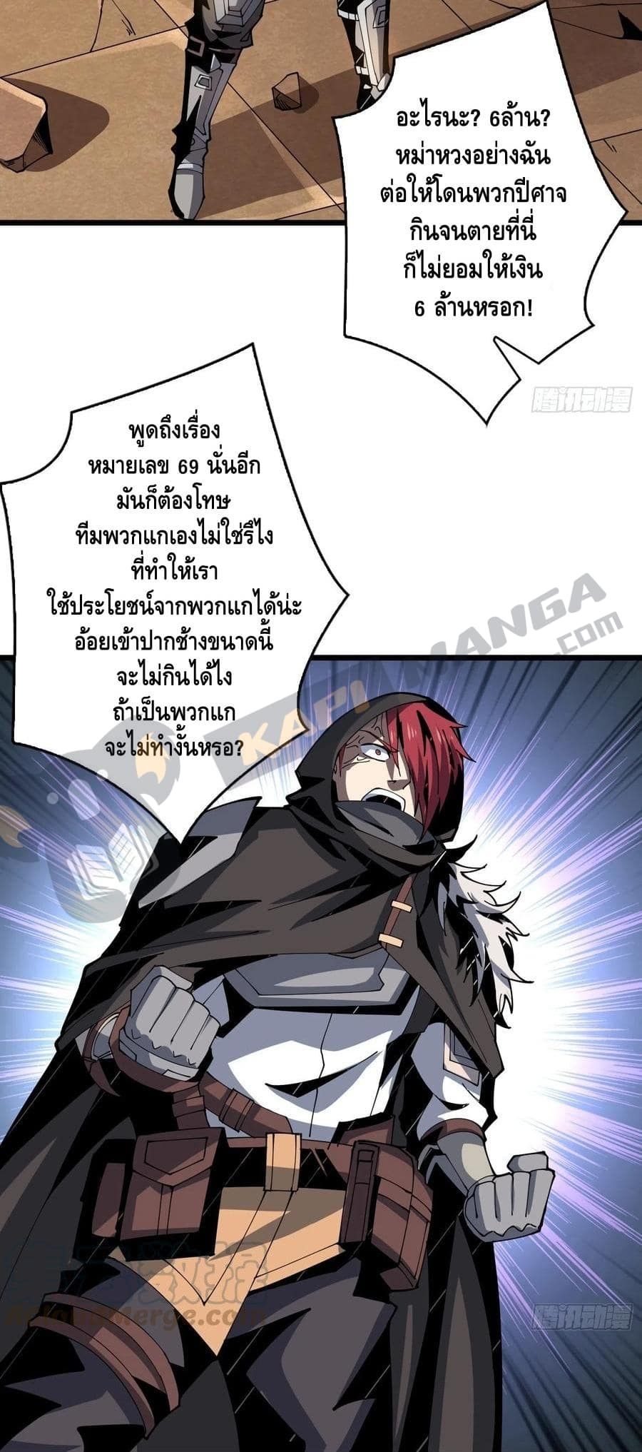 King Account at the Start ตอนที่ 73 หน้า 7