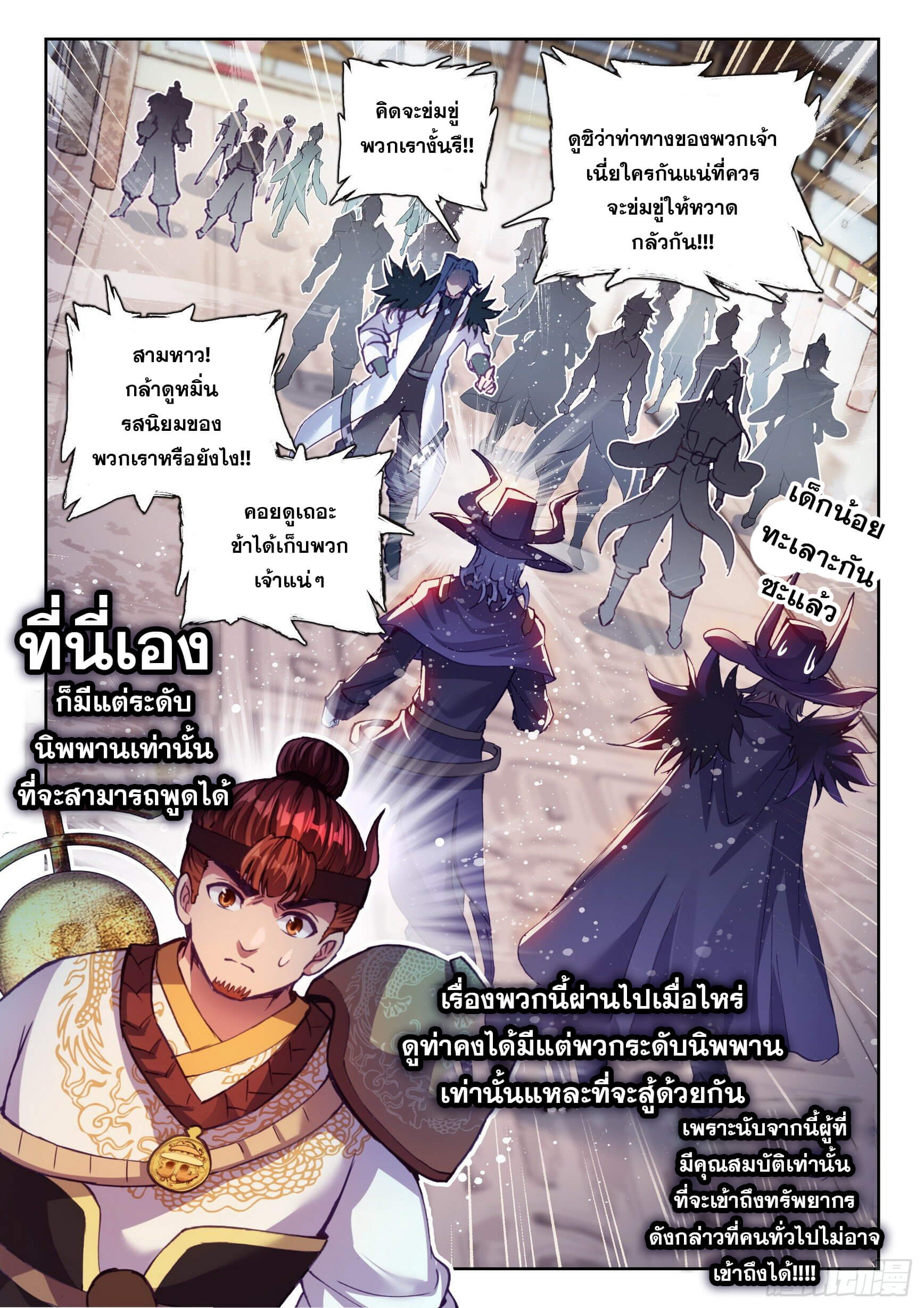 Wu Dong Qian Kun (ทันจีน) ตอนที่ 35 หน้า 16