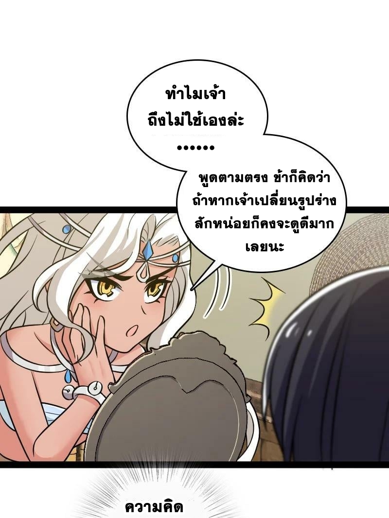 ชีวิตอันสันโดษของจักพรรดิ์หลินเกอ ตอนที่ 205 หน้า 28