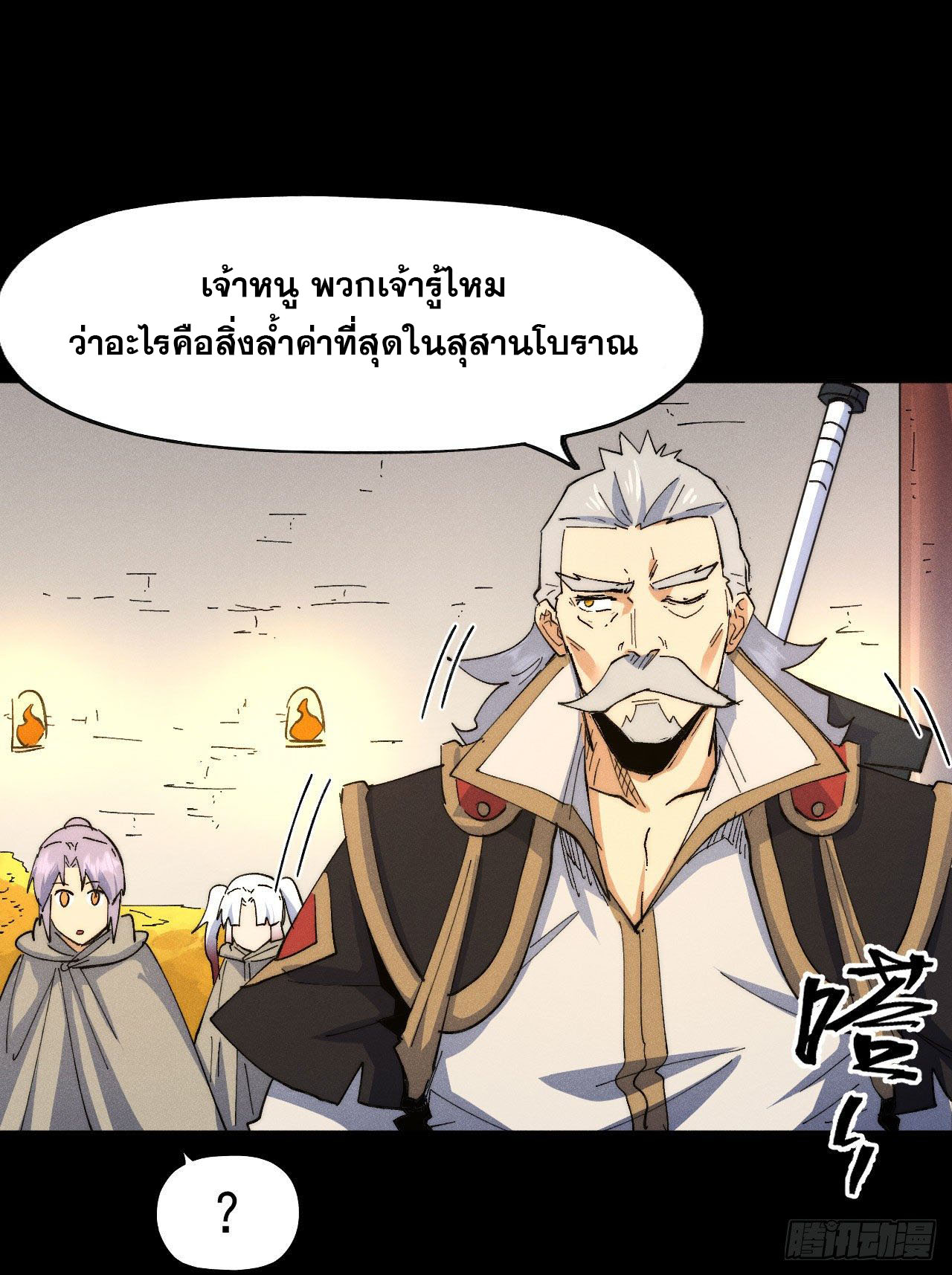 ตูข้านี่แหละเทพ (ทันจีน) ตอนที่ 102 หน้า 24