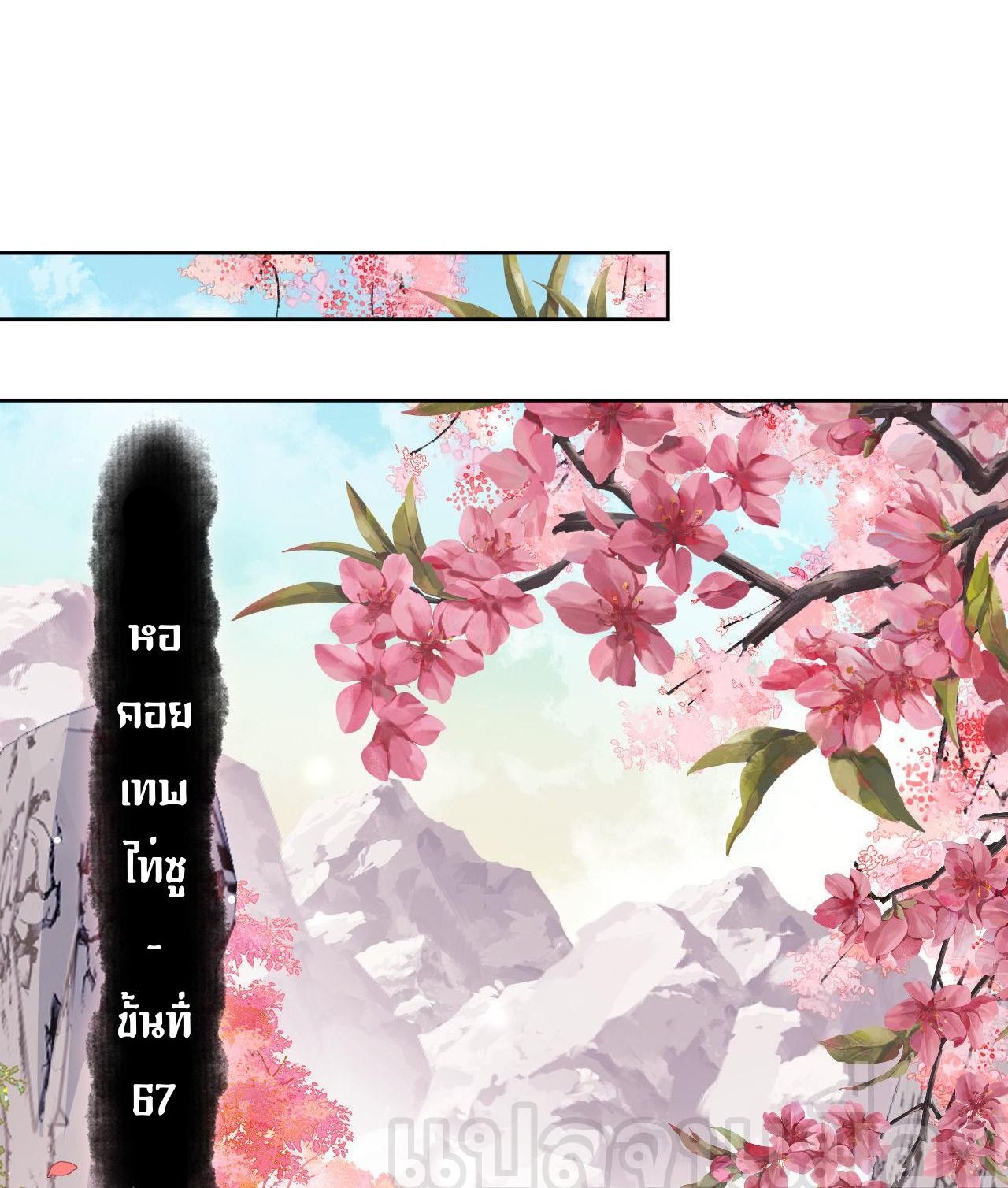 อาจารย์ ศิษย์บ้าขอกบฎนะขอรับ ตอนที่ 10 หน้า 28
