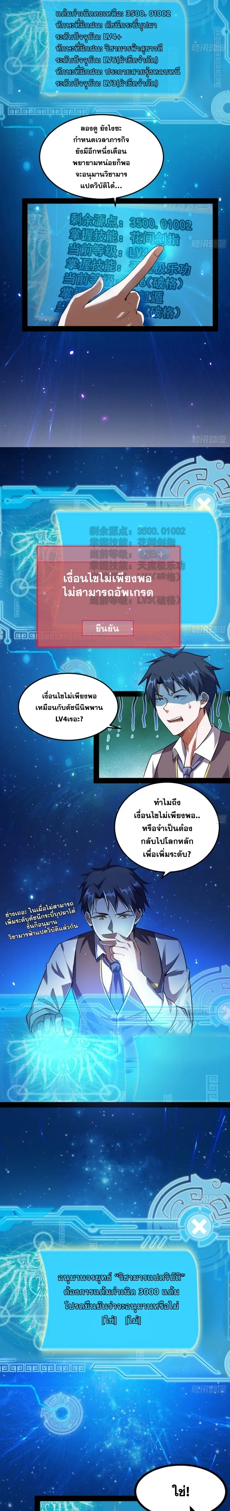 I'm an Evil God ข้าคือจักรพรรดิปีศาจ ตอนที่ 98 หน้า 10