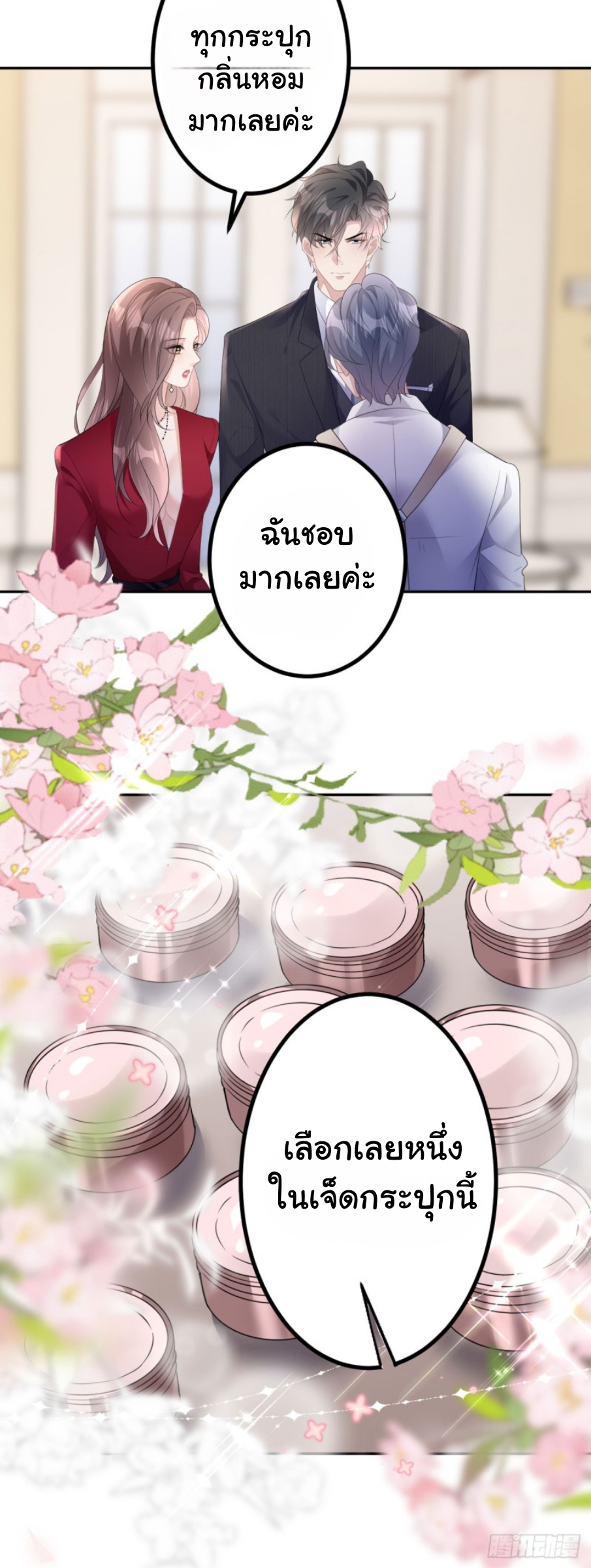 ดั่งไฟรักที่แผดเผา ตอนที่ 17 หน้า 7