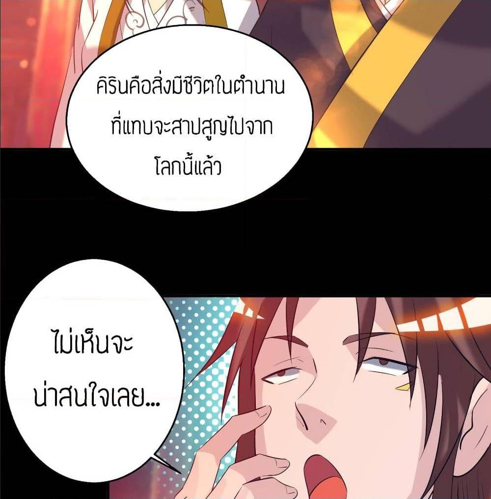 Reversal of God King ตอนที่ 19 หน้า 6