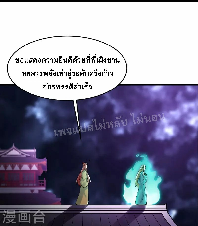 ฮาเร็มของข้ามีแต่ลูกศิษย์หญิงทั้งนั้น ตอนที่ 58 หน้า 10