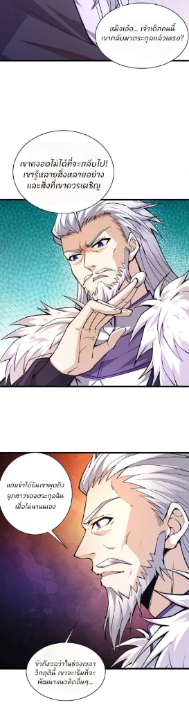 การกลับมาของปรมาจารย์ที่อายุน้อยที่สุด ตอนที่ 15 หน้า 23