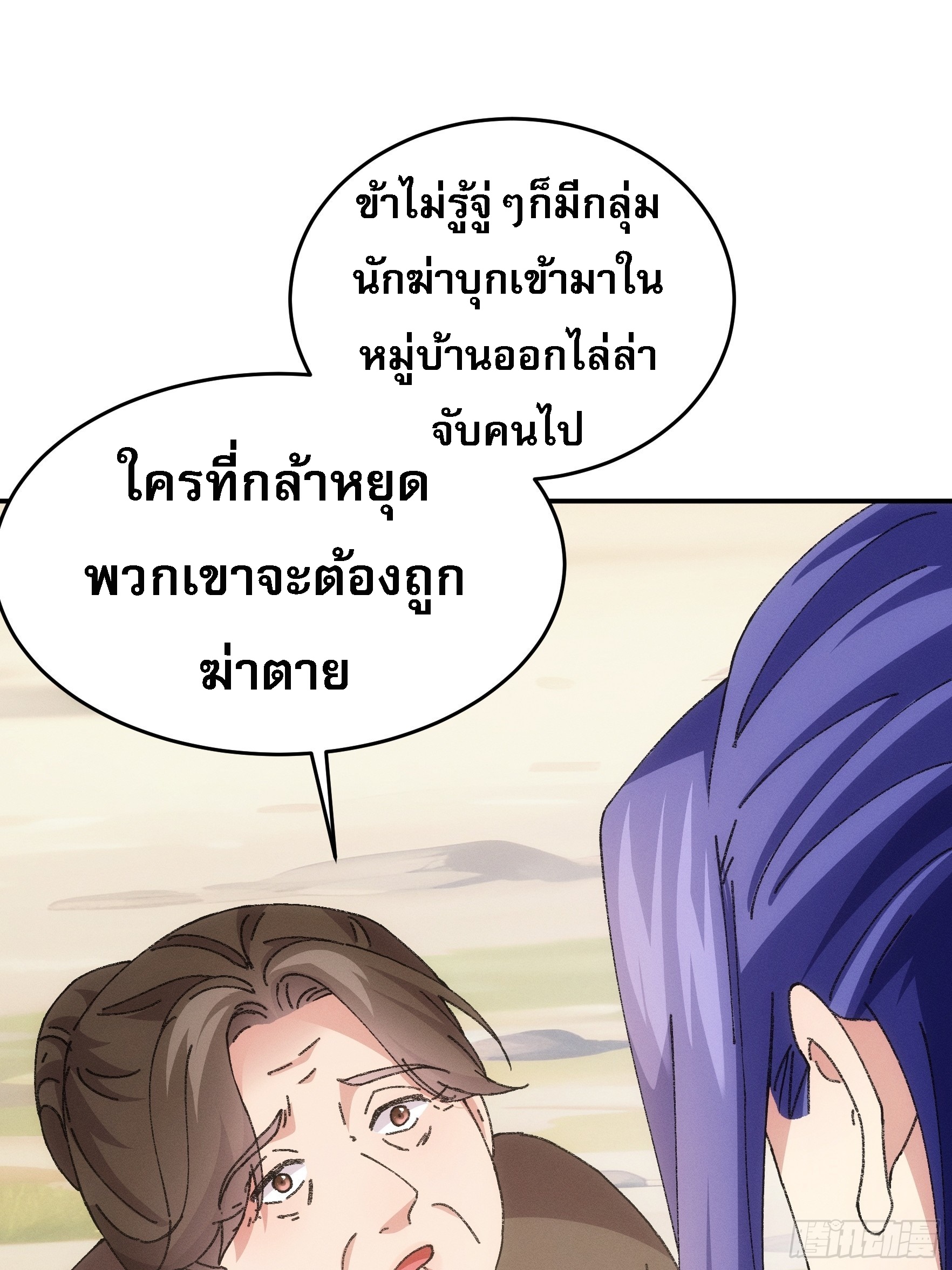 ข้าจะกำหนดชะตาตัวเอง ทันจีน ตอนที่ 181 หน้า 30