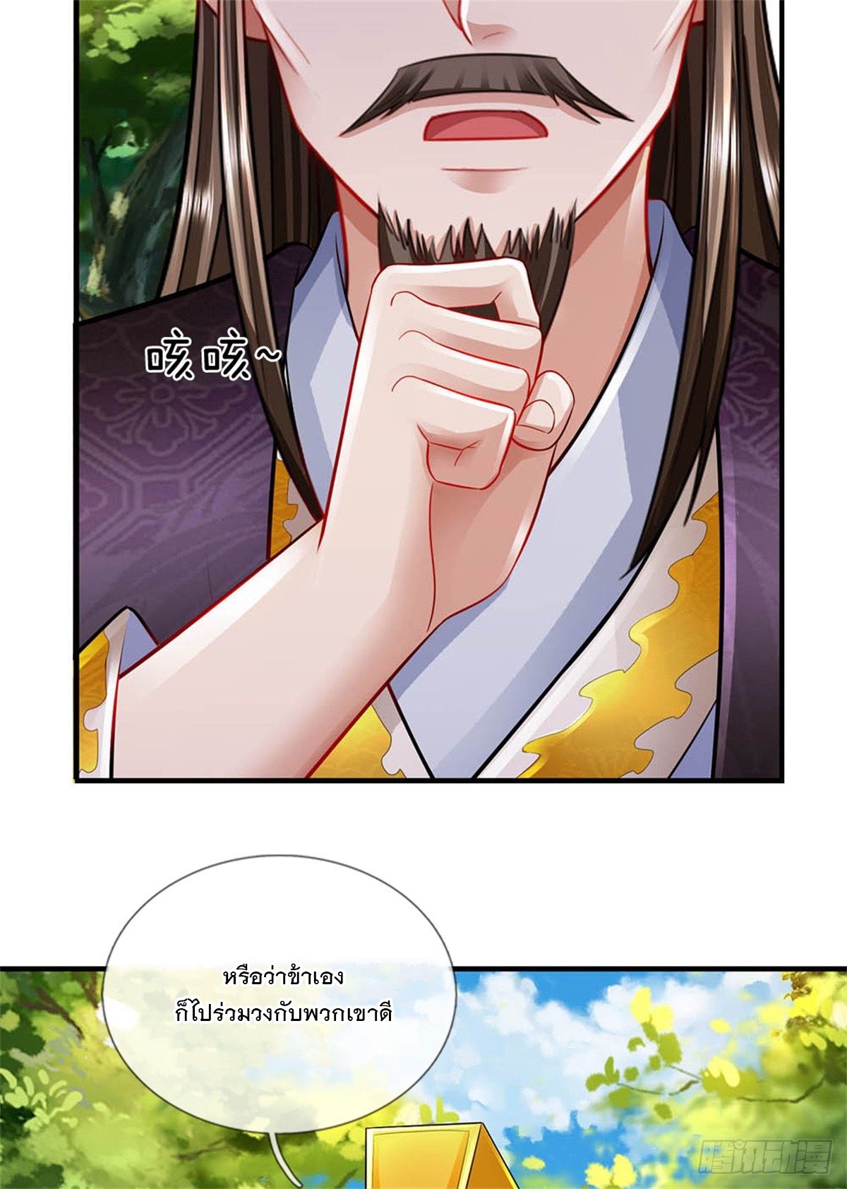 ข้าถูกเลี้ยงดูโดยหญิงสาวปีศาจ ตอนที่ 52 หน้า 7