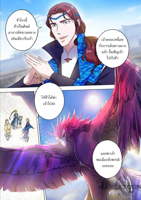 ดาบวิญญาณราชัน spirit sword sovereign ตอนที่ 142 หน้า 8