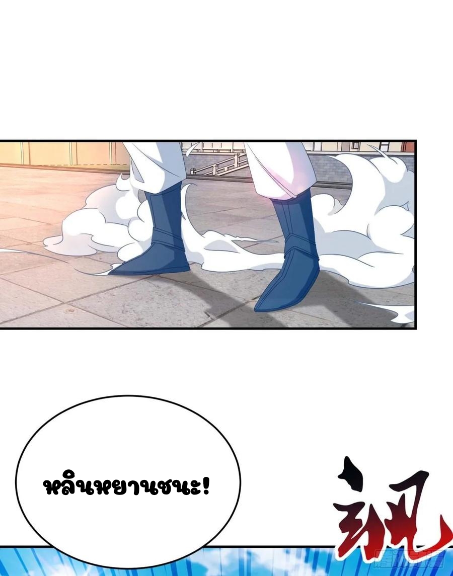 จักรพรรดิวิญญาณศักดิ์สิทธิ์ (ทันจีน) ตอนที่ 38 หน้า 8