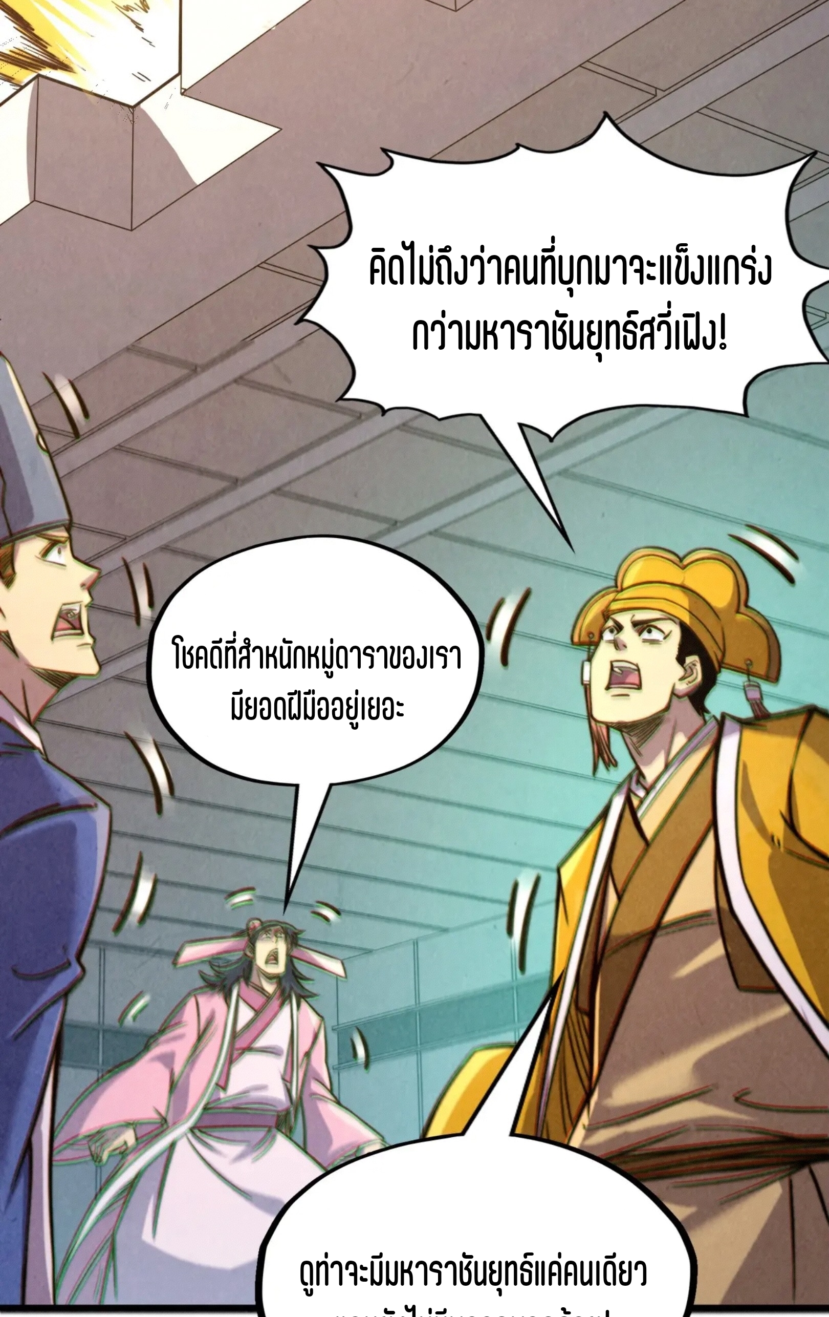 มหาเทพนิรันดร์กาล ตอนที่ 106 หน้า 14