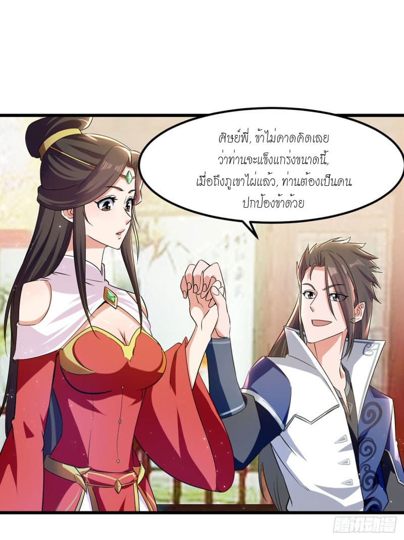 Peerless Martial Spirit ตอนที่ 38 หน้า 14