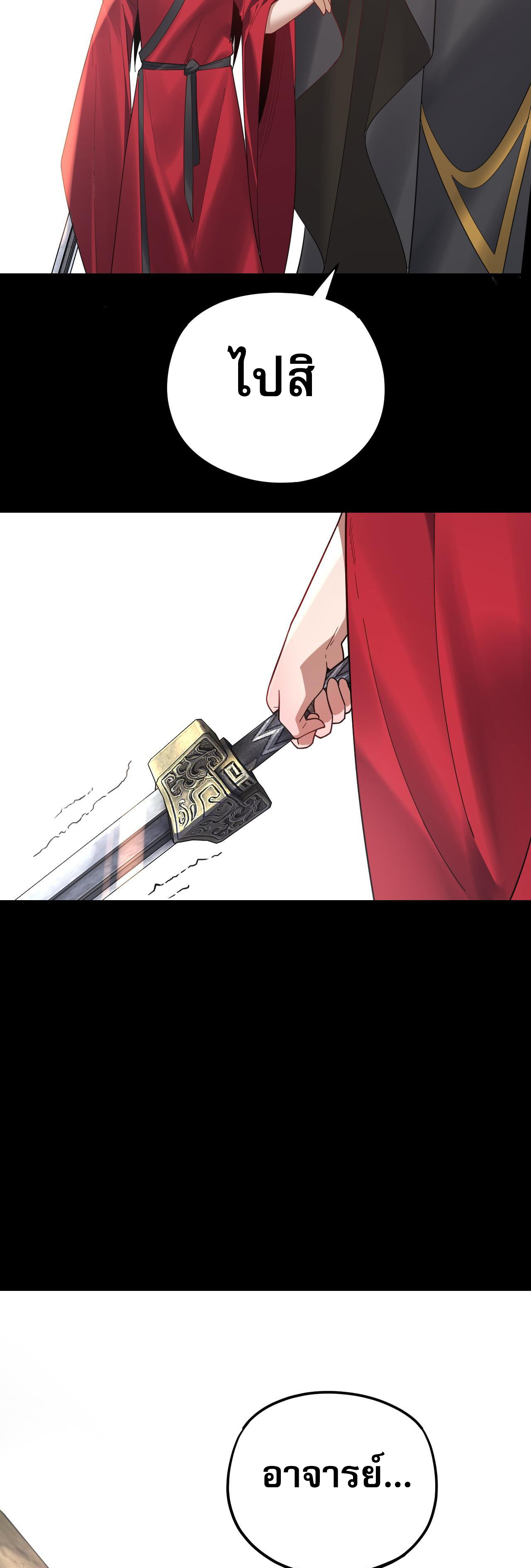 ข้าคือจอมวายร้ายผู้ยิ่งใหญ่ (ชนจีนก่อนใคร) ตอนที่ 120 หน้า 33