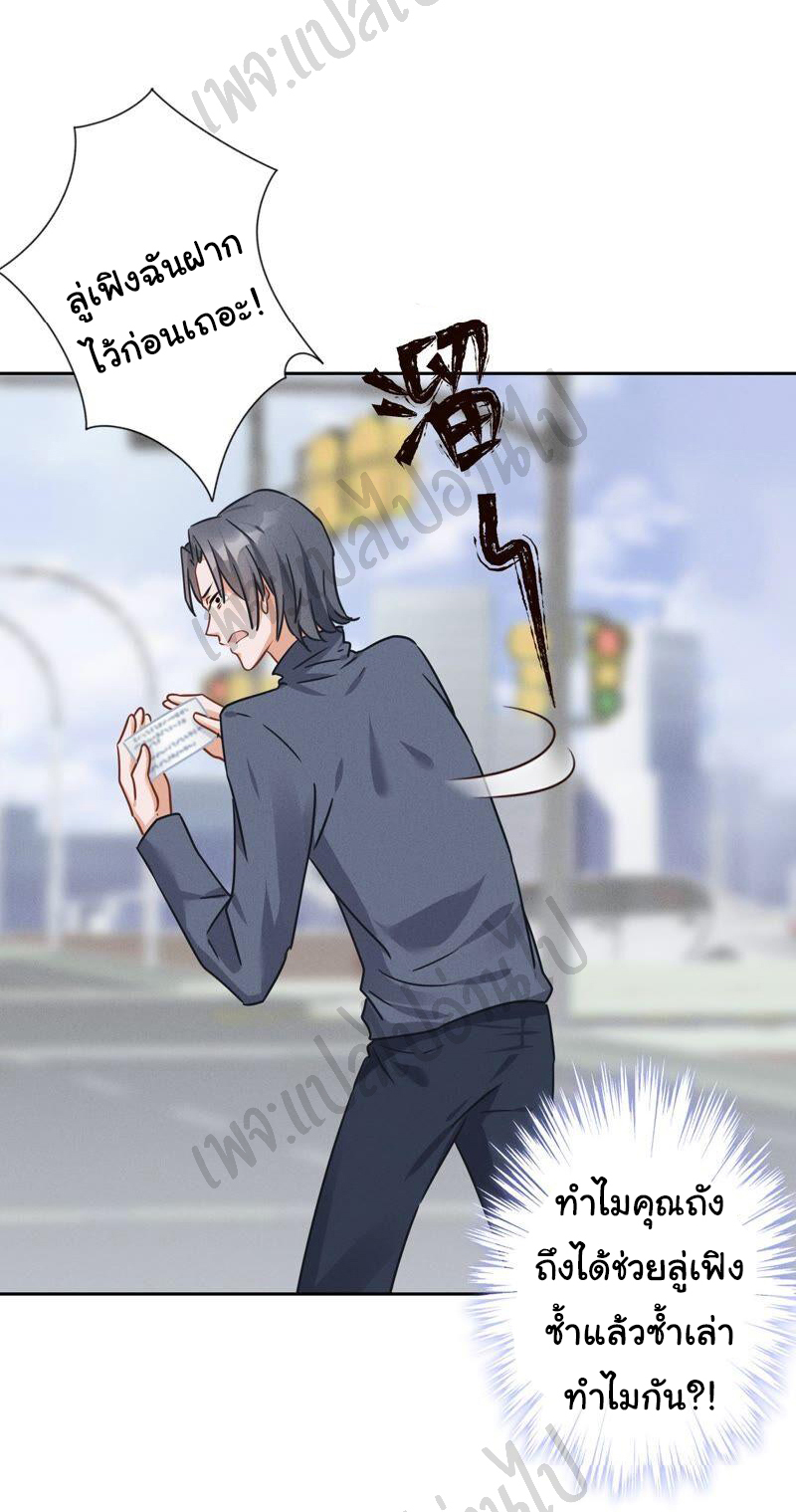 Lu Feng is the best son-in-law สุดยอดลูกเขย "ลู่เฟิง" ตอนที่ 108 หน้า 24