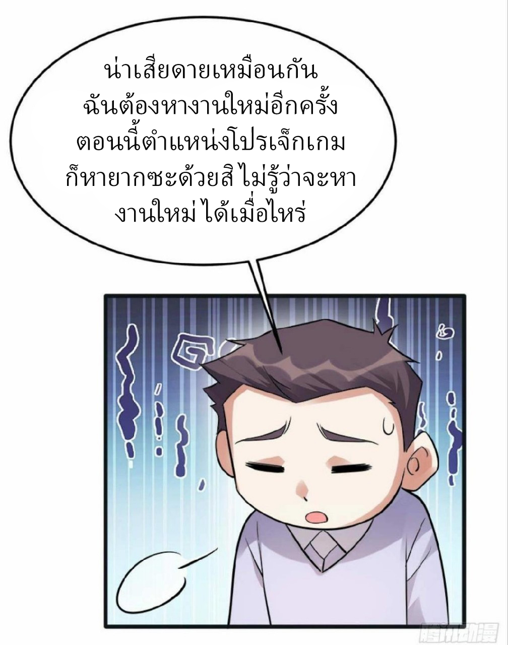 ผมพึ่งกลายเป็นคนรวยที่สุดในวันสิ้นโลก ตอนที่ 14 หน้า 12