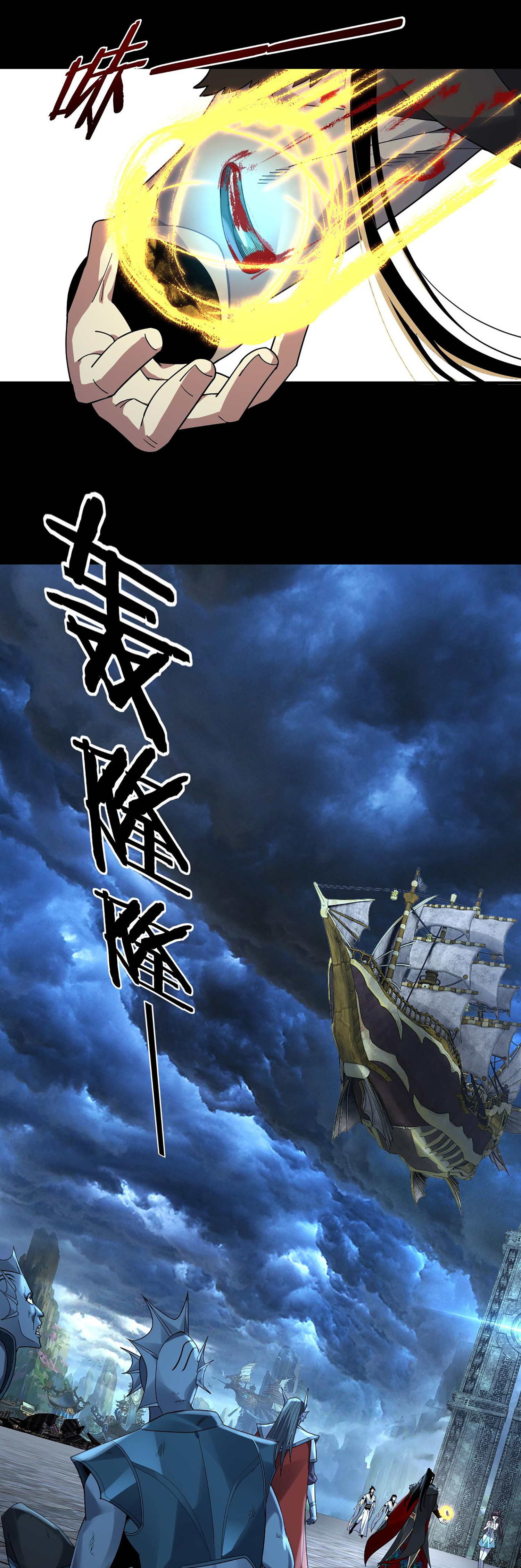 ข้าคือจอมวายร้ายผู้ยิ่งใหญ่ (ชนจีนก่อนใคร) ตอนที่ 85 หน้า 26