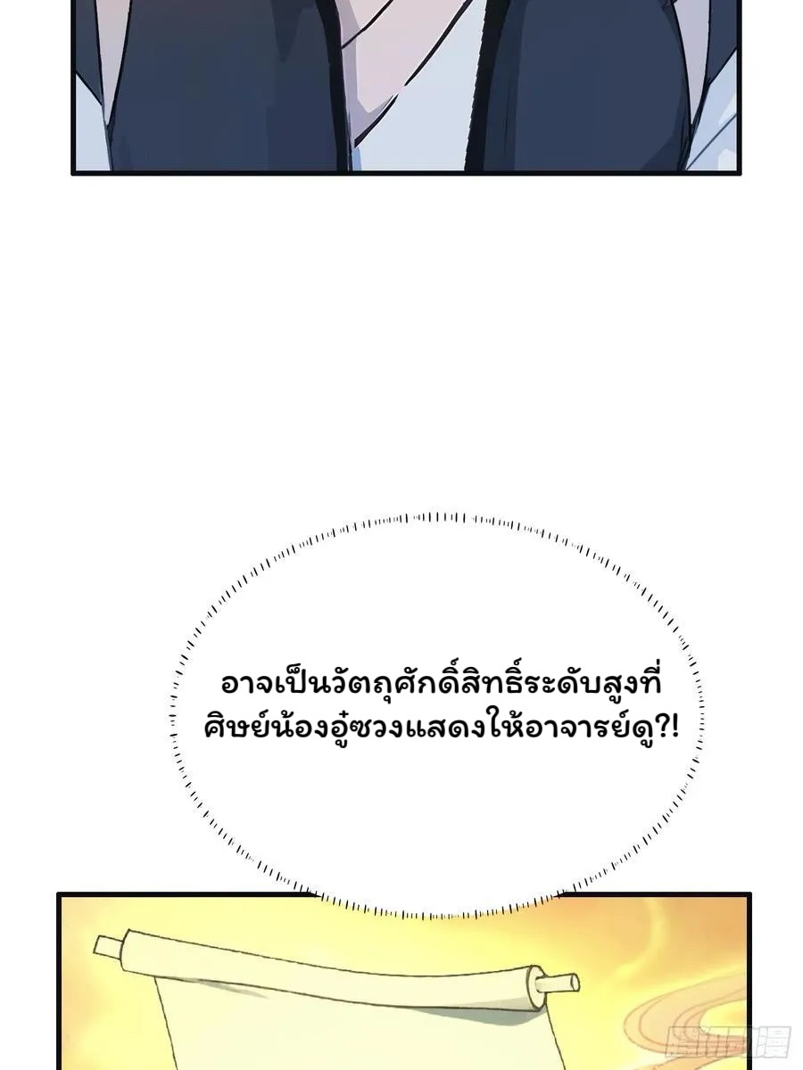 (ซ้ำกับบาทเดียว)ข้าคือปรมาจารย์ไร้เทียมทาน?ห๊ะไรนะ!!! ตอนที่ 16 หน้า 41