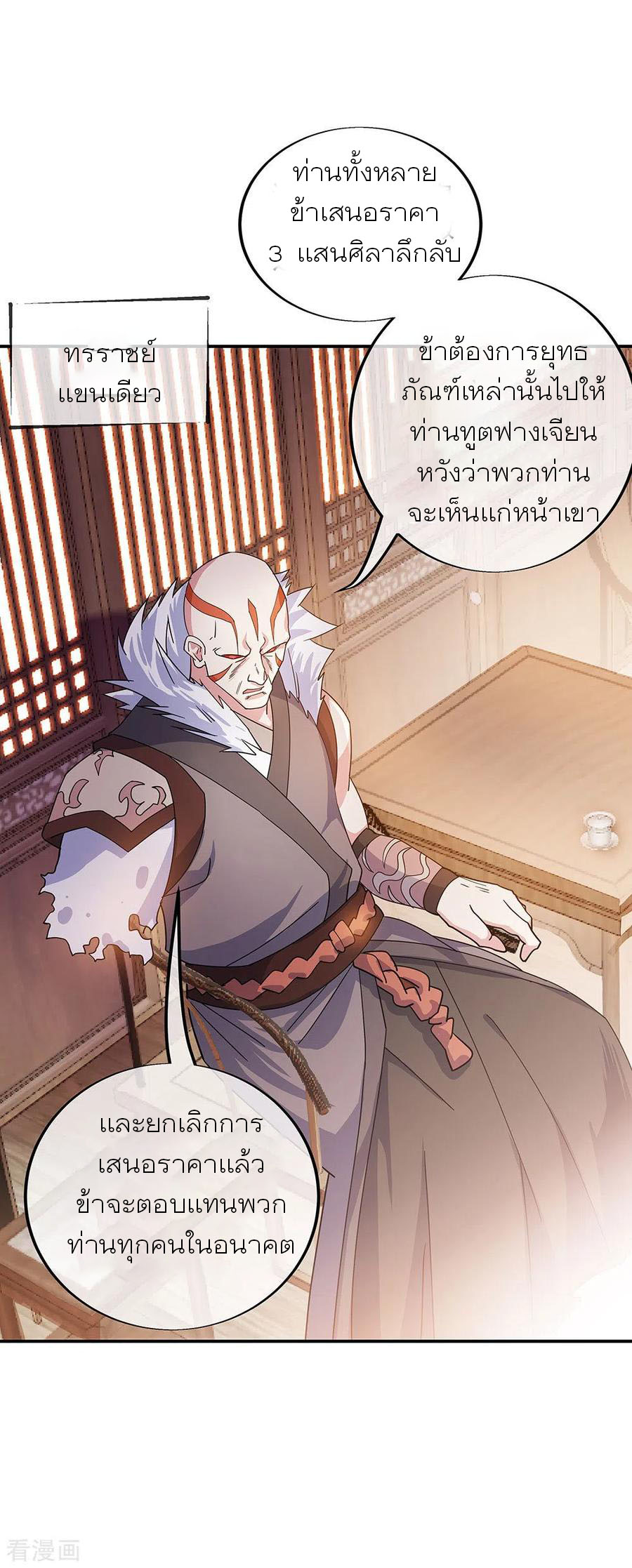 peerless battle spirit ตอนที่ 263 หน้า 15