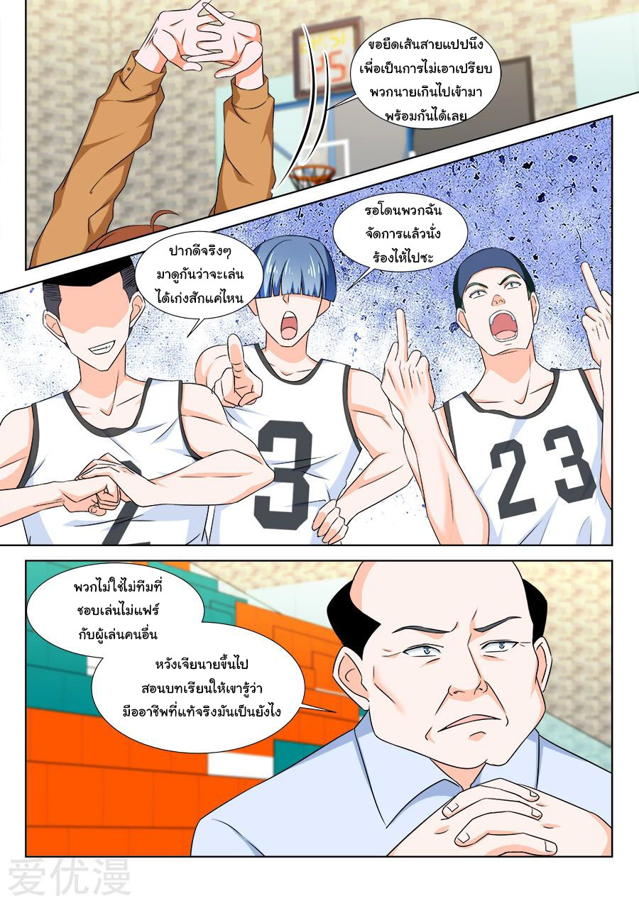 เจียงไป๋กับระบบนครหลวง ตอนที่ 203 หน้า 3