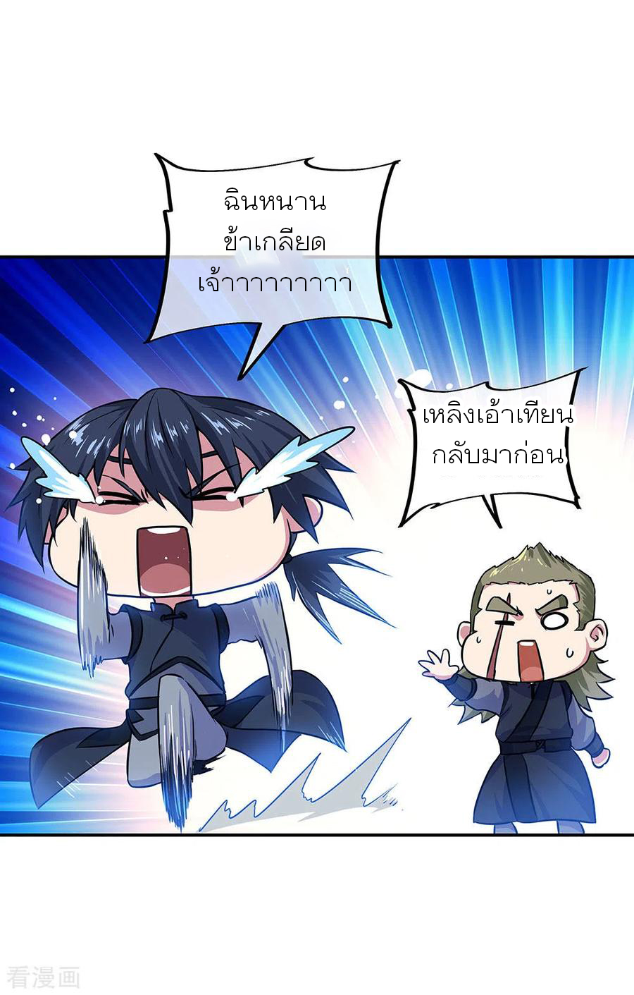 peerless battle spirit ตอนที่ 269 หน้า 2