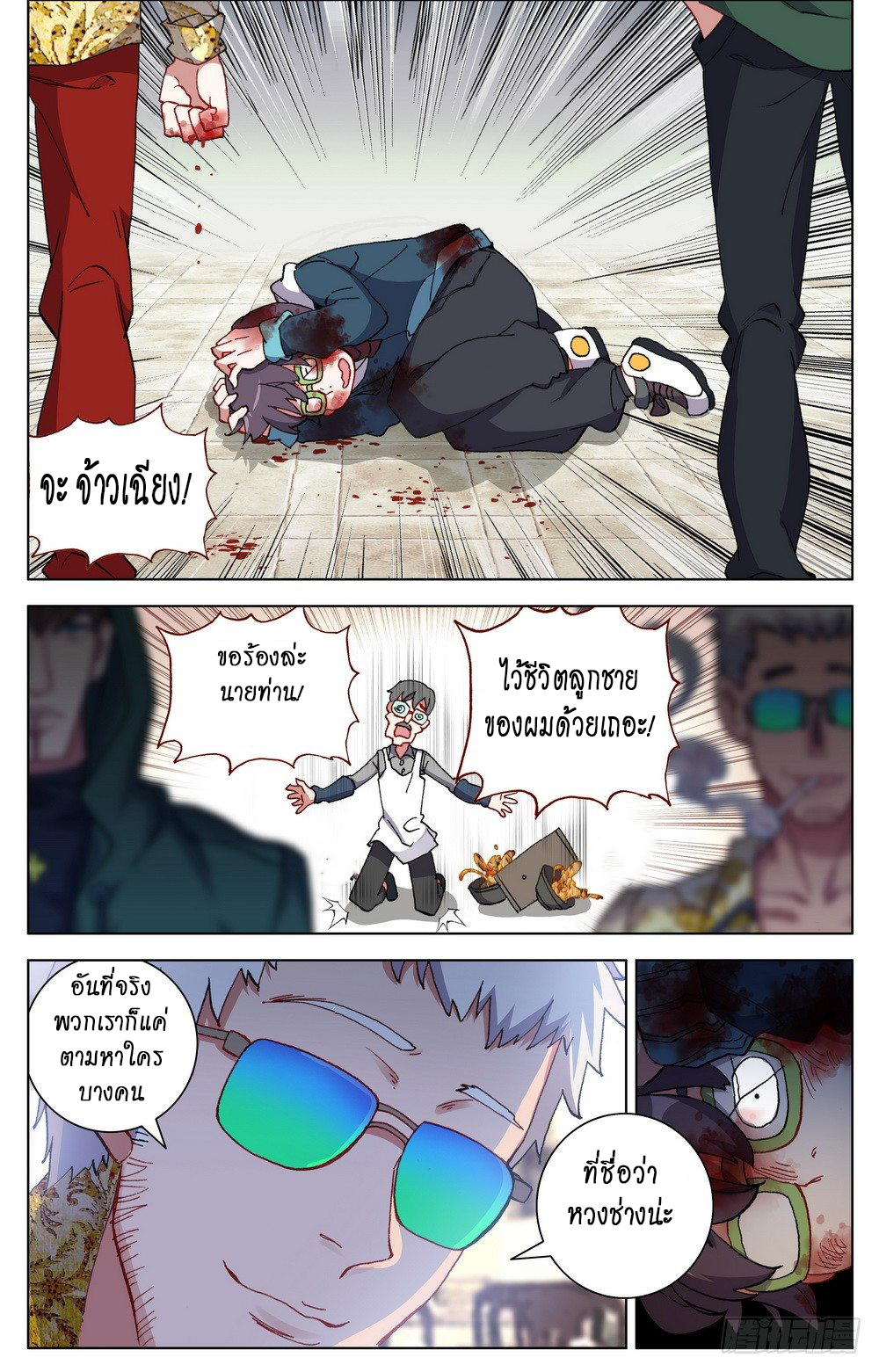 [ยุติการแปล]การเกิดใหม่ของจักรพรรดิ [Another Emperor Reborn] ตอนที่ 19 หน้า 19