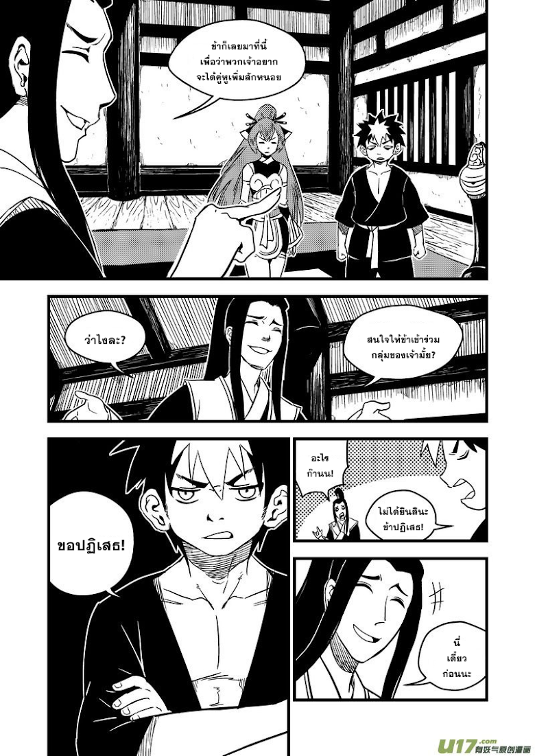 พยัคฆ์ X กระเรียน มหาเวทย์ผนึกมาร ตอนที่ 59 หน้า 11