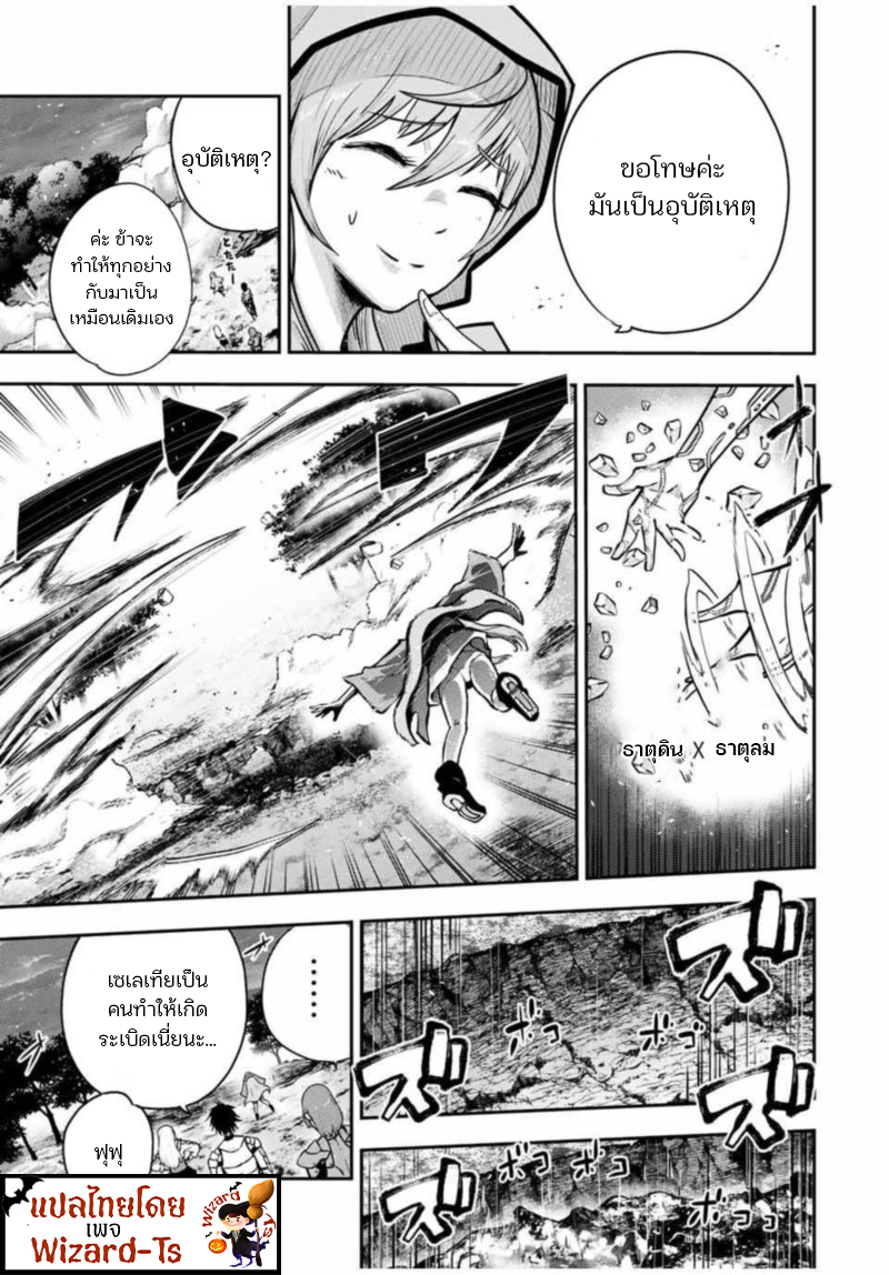 Dorei Tensei Sono Dorei Saikyou no Moto Ouji ni Tsuki ตอนที่ 34 หน้า 5