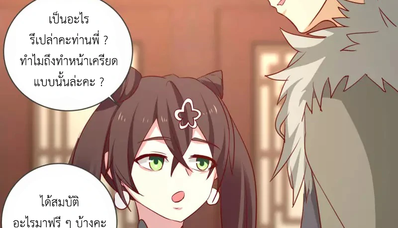 Chaos Alchemist (วิบัติการณ์เทพเซียนโอสถ) ตอนที่ 212 หน้า 38