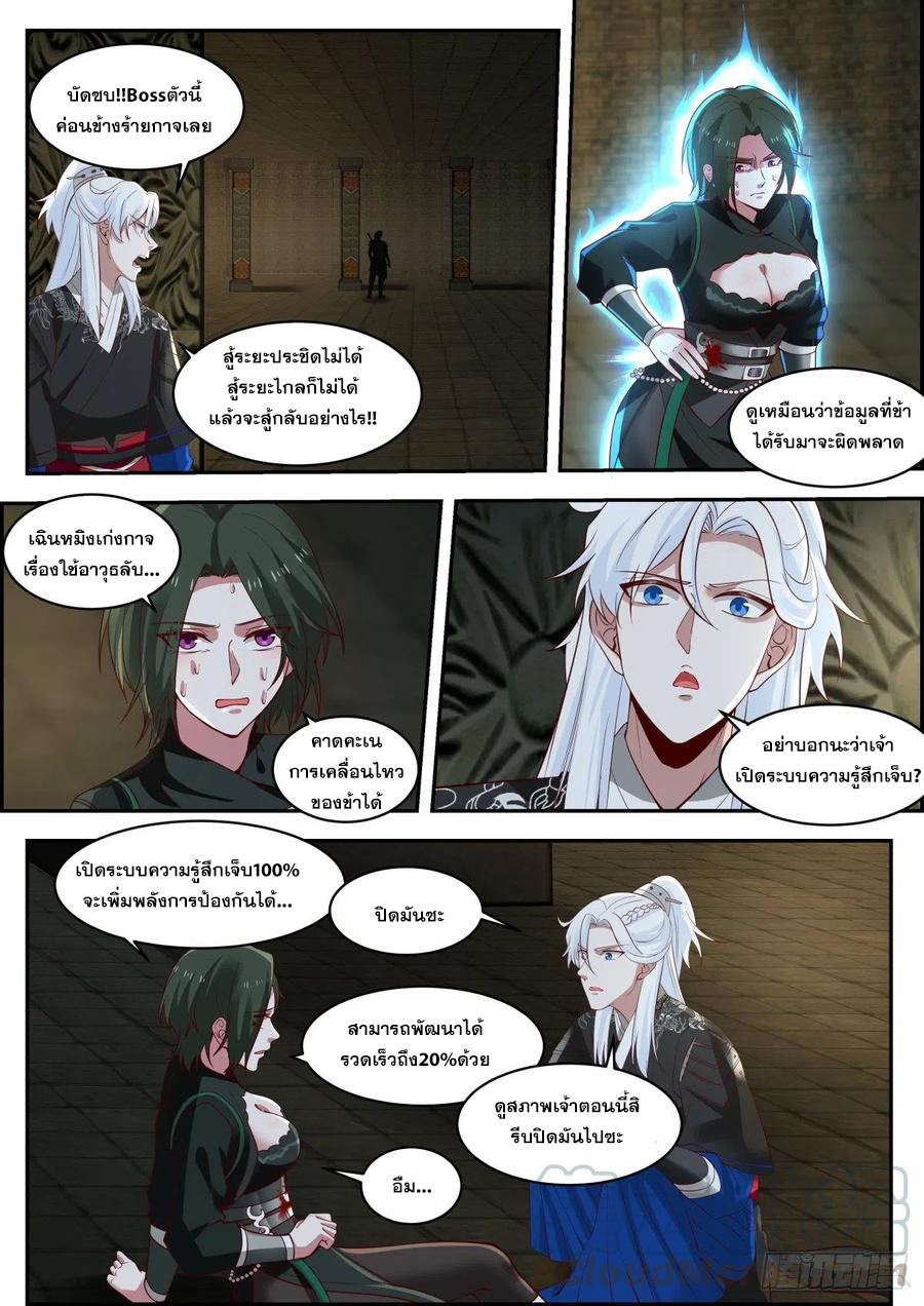 ระบบดูดกลืนอีเอ็กซ์พีสุดโกง ตอนที่ 15 หน้า 7
