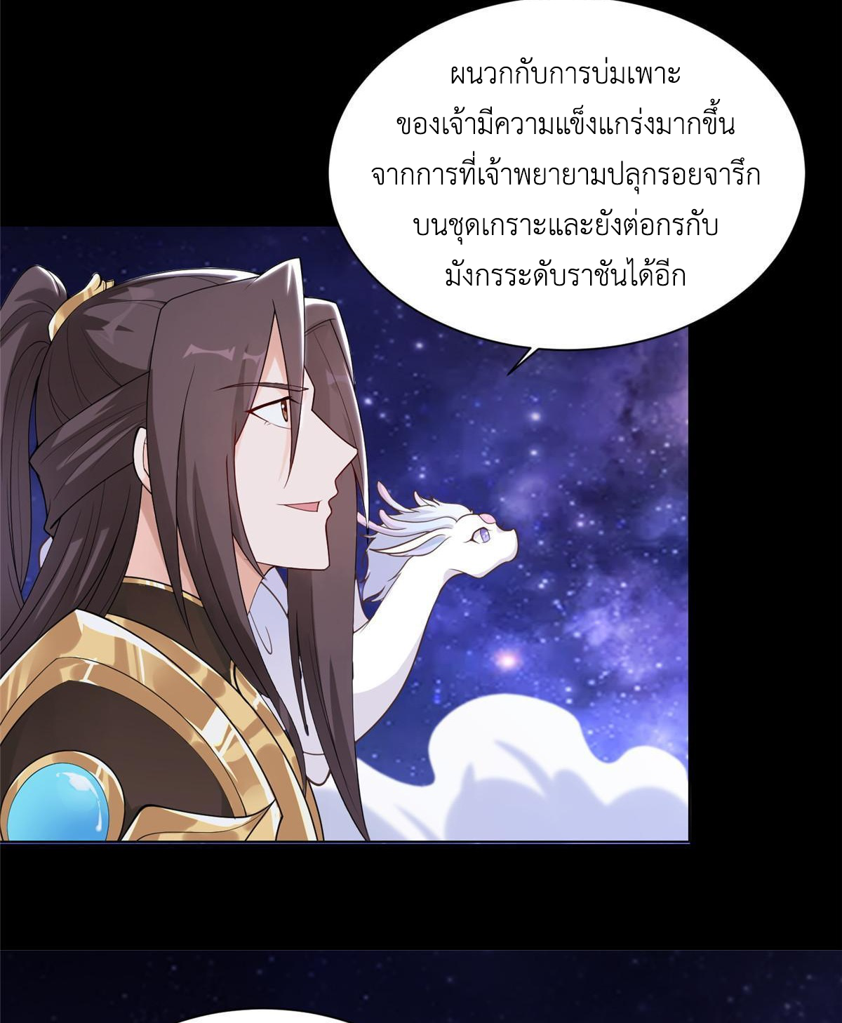 (ชนจีน) Dragon Master (จูหมิง นักรบเซียนมังกร) ตอนที่ 131 หน้า 14