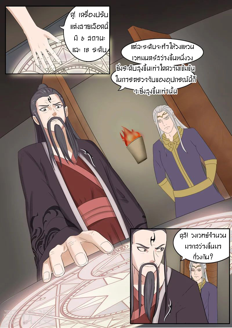 Martial Master  ปรมาจารย์การต่อสู้ ตอนที่ 67 หน้า 6