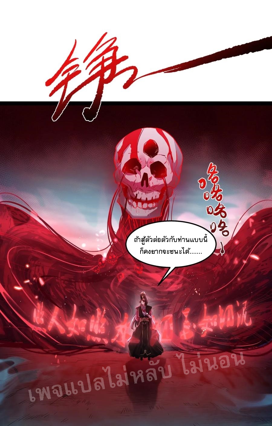 ดันเกิดใหม่เป็นสุดยอดวายร้ายหมายเลขหนึ่ง ตอนที่ 7 หน้า 20