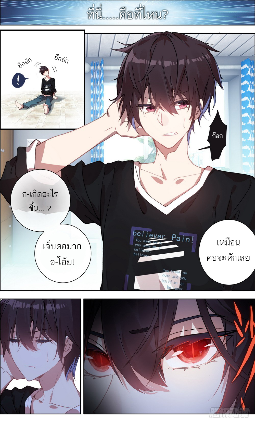 จักรพรรดิหวนคืน ตอนที่ 1 หน้า 4