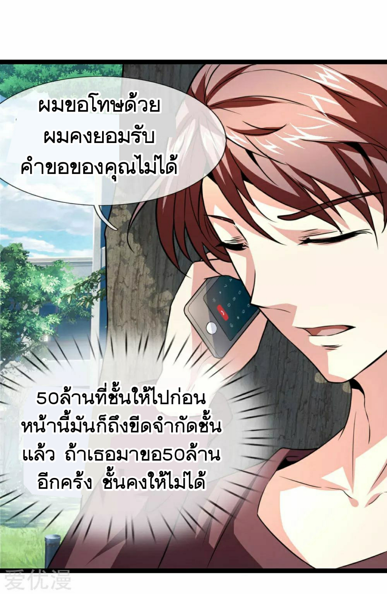 สุดยอดปรมาจารย์มีด ตอนที่ 63 หน้า 13