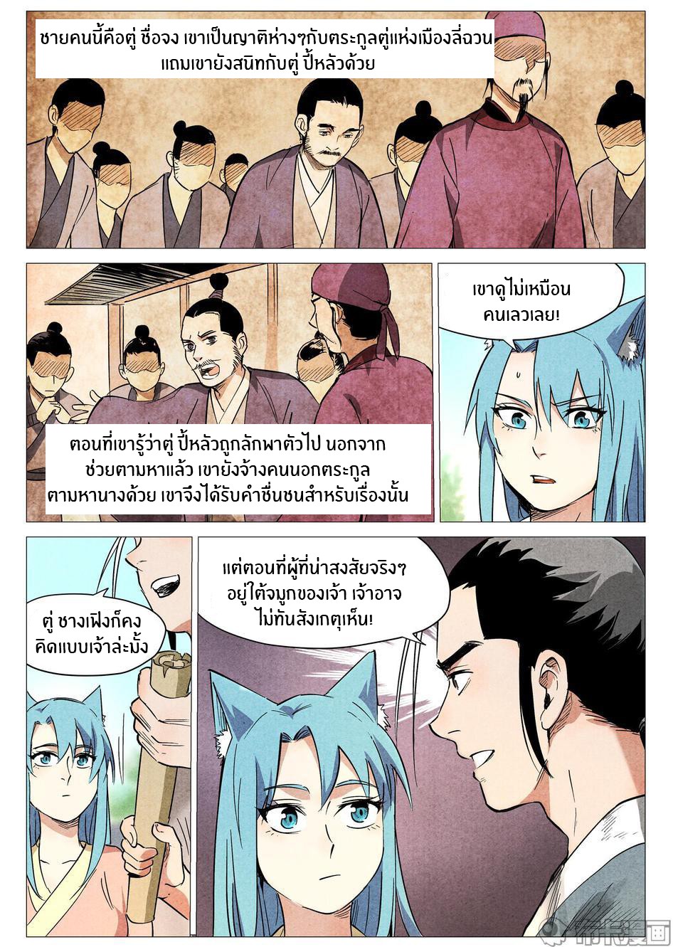 Song of Taoists and Fairies ตอนที่ 57 หน้า 6