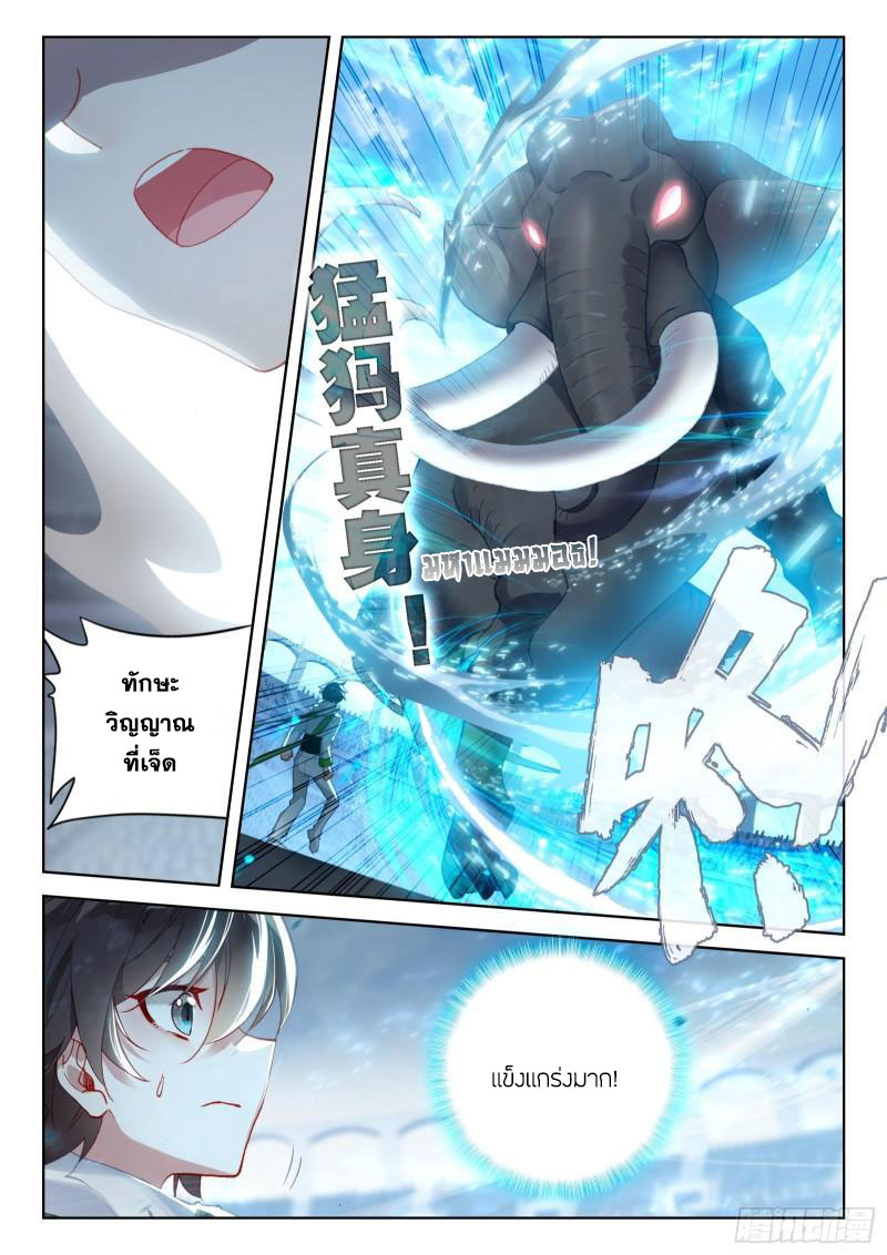 Soul Land IV – The Ultimate Combat มหาศึกการต่อสู้ ตอนที่ 229 หน้า 4