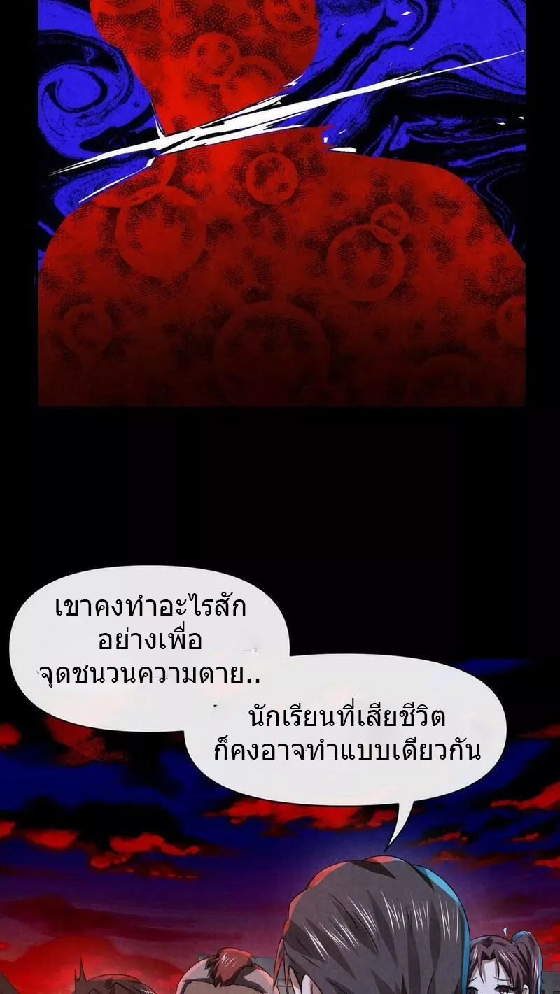 Overly Ferocious of Being Cautious ตอนที่ 19 หน้า 18