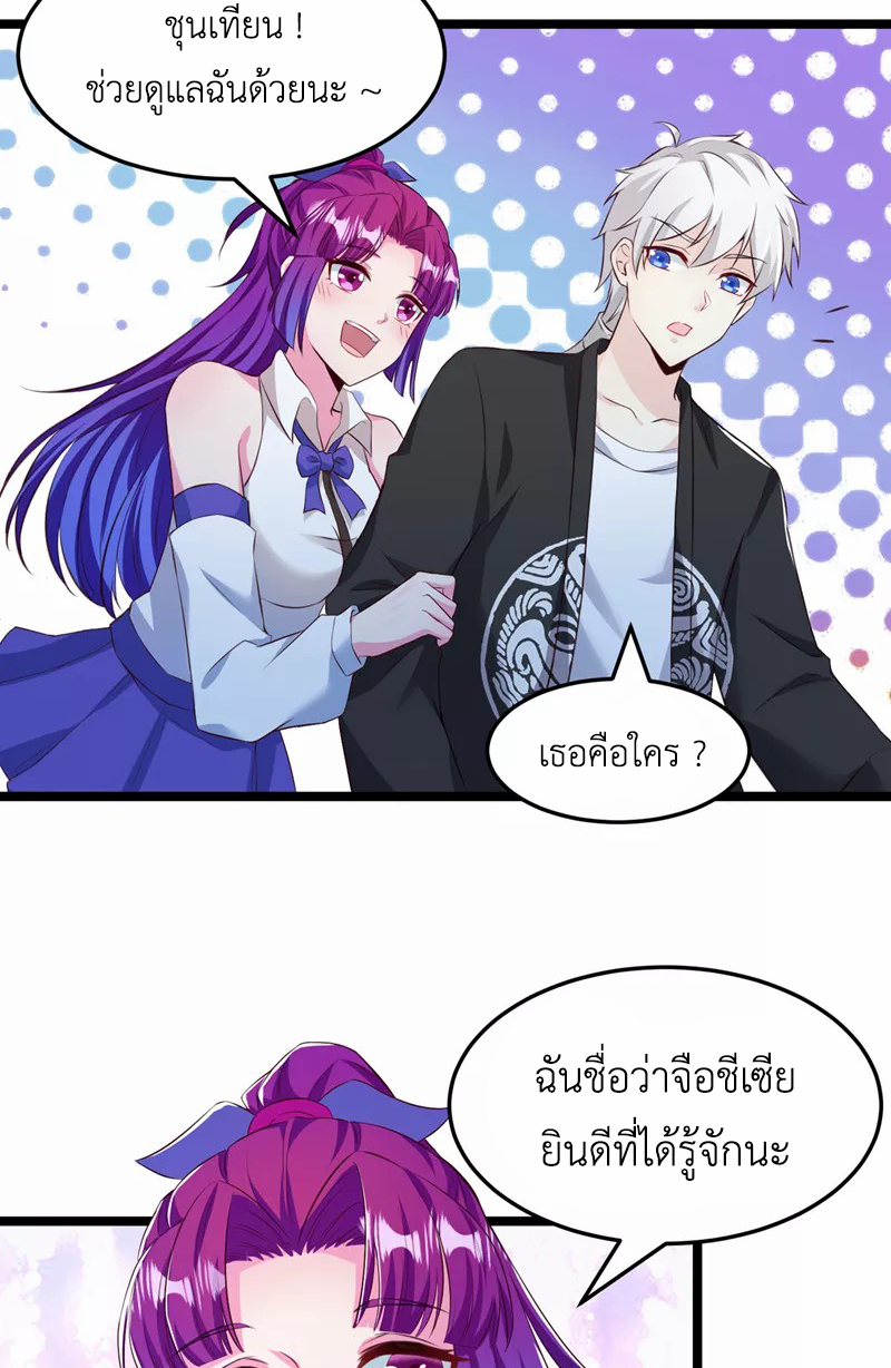 (จบ) Cultivate Immortality in The World of Superpowers (ปรมาจารย์ผู้ฝึกตนในโลกฮีโร่) ตอนที่ 16 หน้า 34