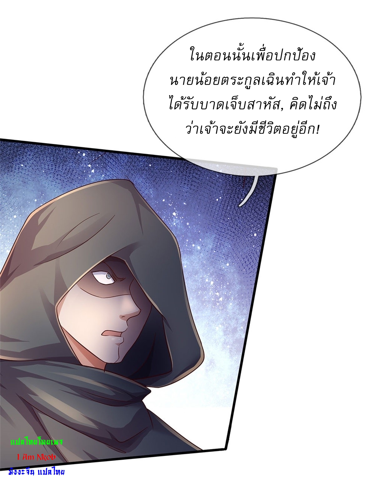 I Can Change The Timeline of Everything เกิดใหม่ในต่างโลก พร้อมระบบโกงเวลาสุดเกรียน ตอนที่ 41 หน้า 12