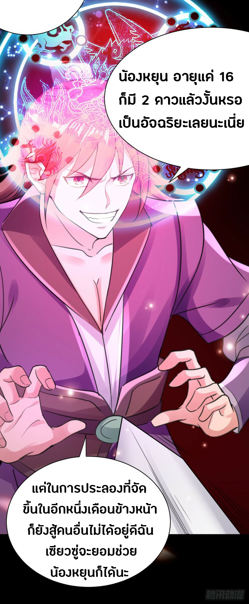 The ultimate son-in-law from different world ตอนที่ 3 หน้า 27