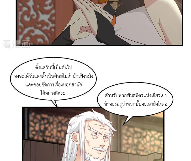 Chaos Alchemist (วิบัติการณ์เทพเซียนโอสถ) ตอนที่ 80 หน้า 41
