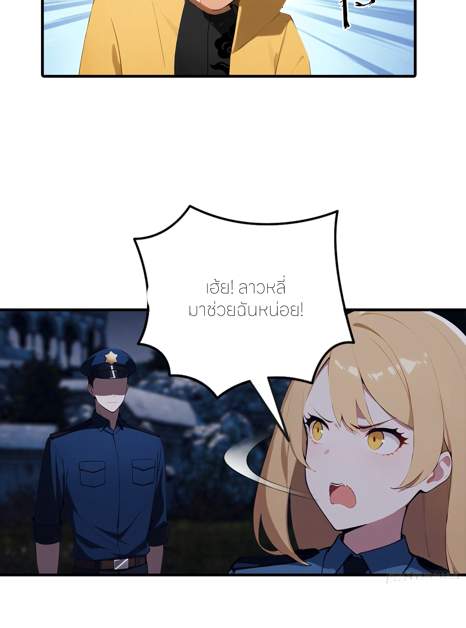 จอมยุทธ์ปราบผี  แค่ลงเขาโลกก็สั่น ตอนที่ 5 หน้า 5