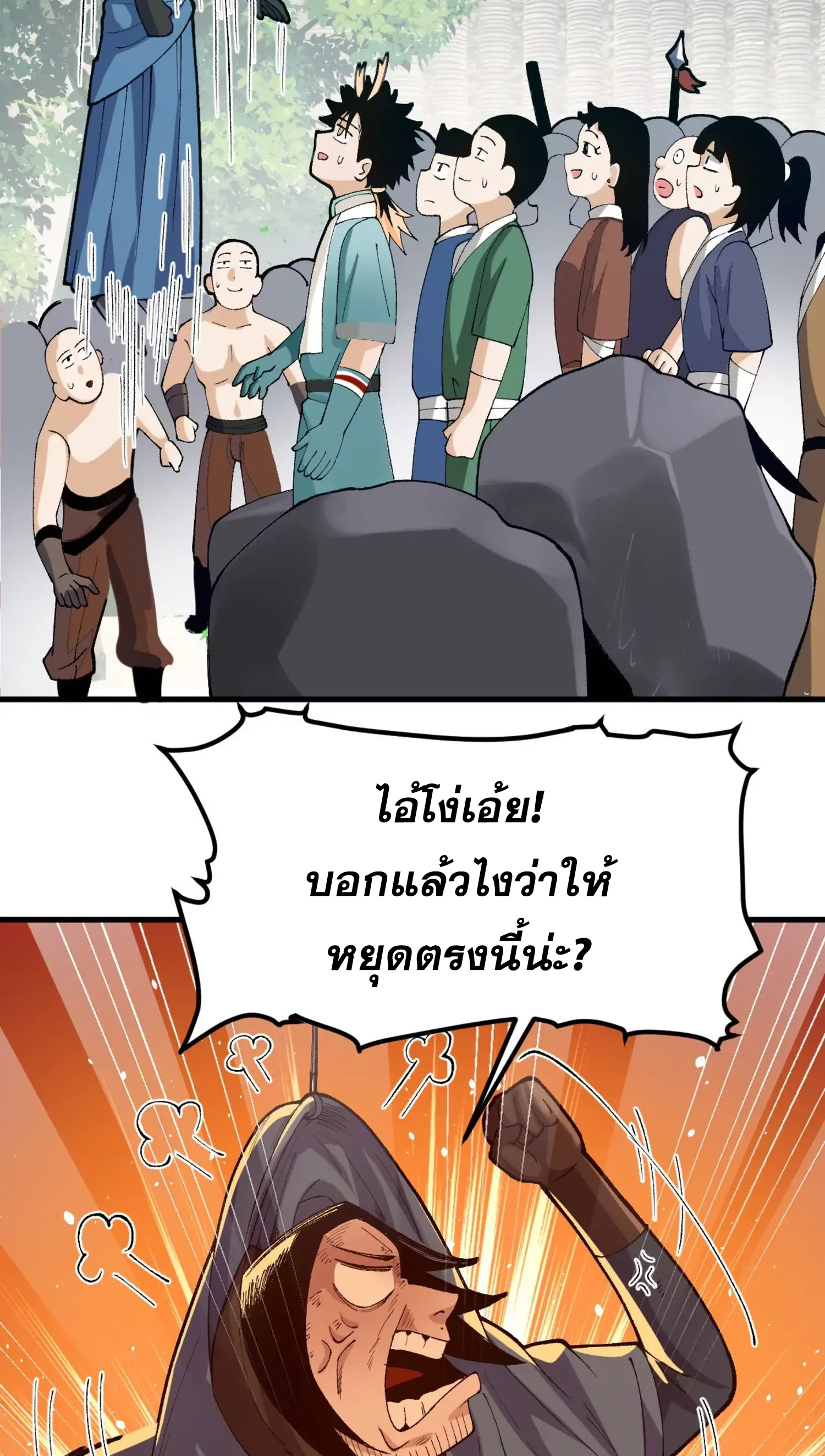 ข้าบ่มเพาะพลังกล้าม 20000 ปี ตอนที่ 3 หน้า 28