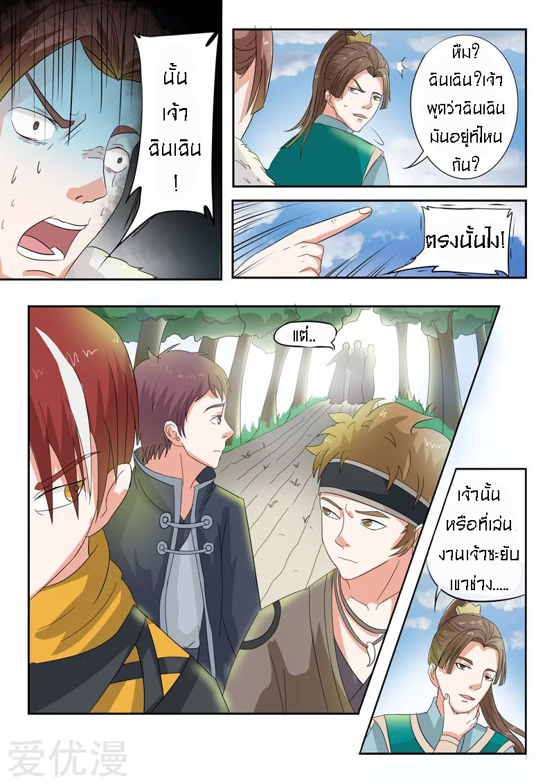 Martial Master  ปรมาจารย์การต่อสู้ ตอนที่ 74 หน้า 3