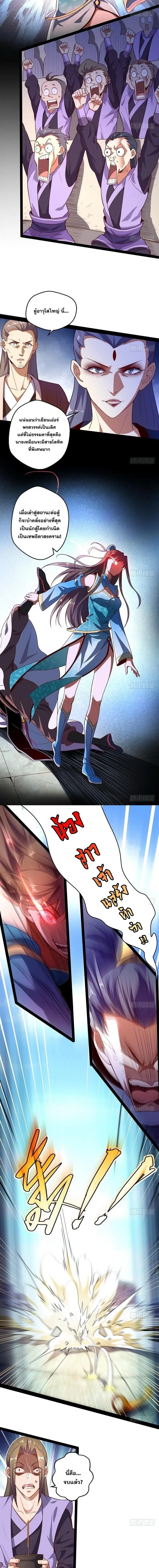 I'm an Evil God ข้าคือจักรพรรดิปีศาจ ตอนที่ 15 หน้า 4
