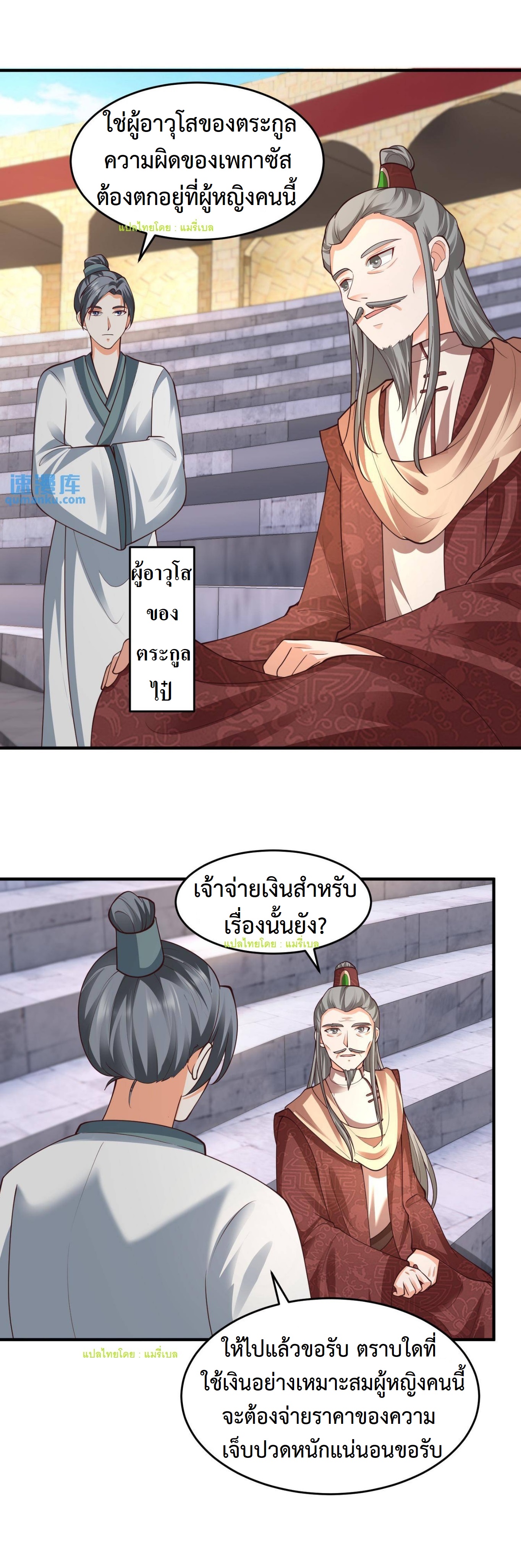ปีศาจที่ไร้เทียมทานในโลก ตอนที่ 141 หน้า 13